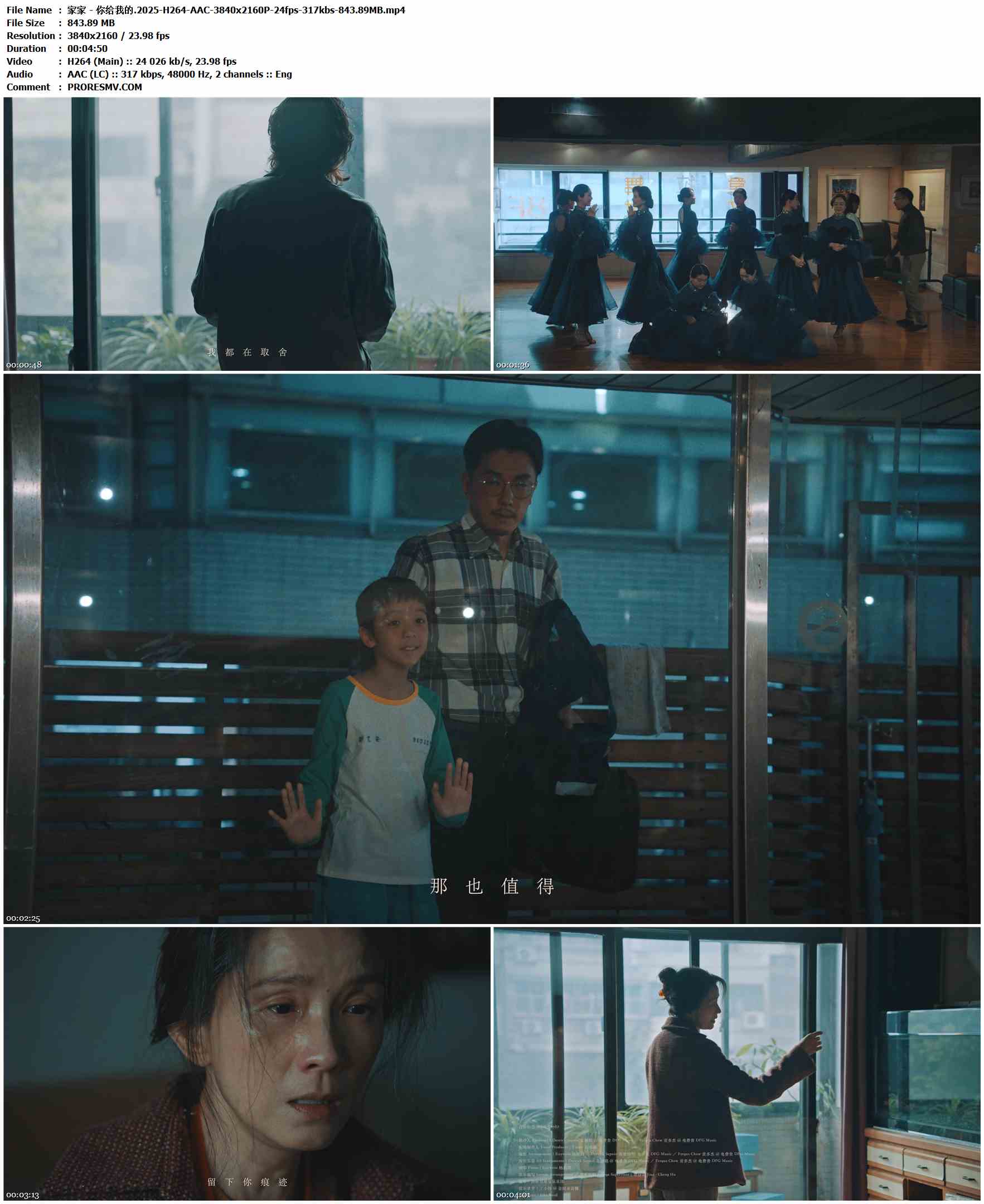 家家 - 你给我的.2025-H264-AAC-3840x2160P-24fps-317kbs-843.89MB官方MV_高清MV